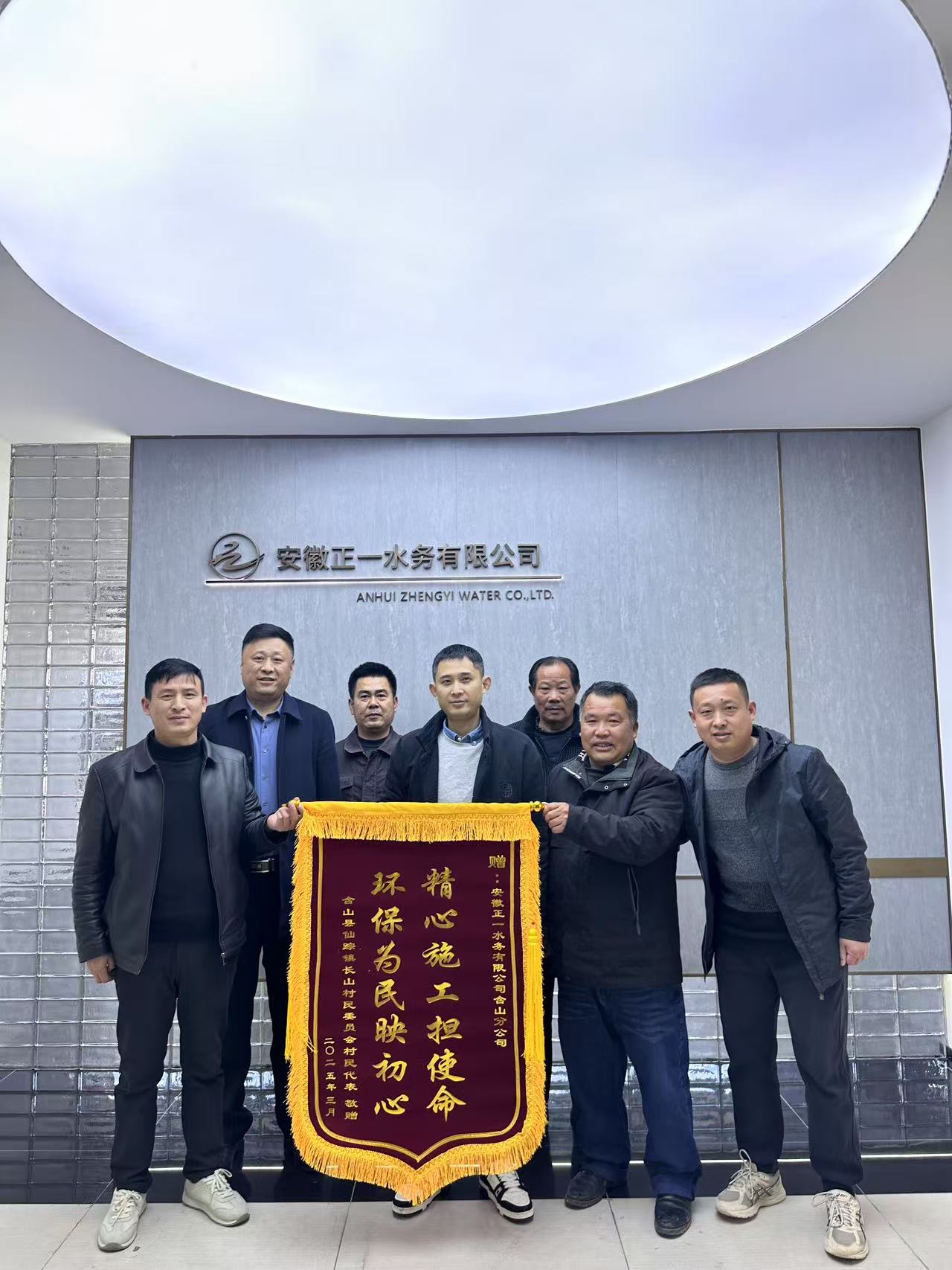 情系民生，正一水务获赠锦旗表谢意